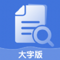 愛樂大字版app