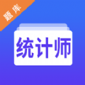 統(tǒng)計(jì)師智題庫app