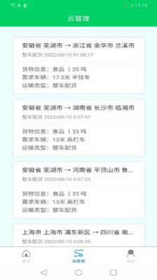歐弛云管理app截圖1