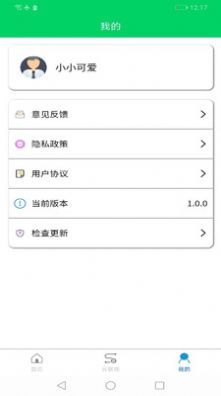 歐弛云管理app截圖3