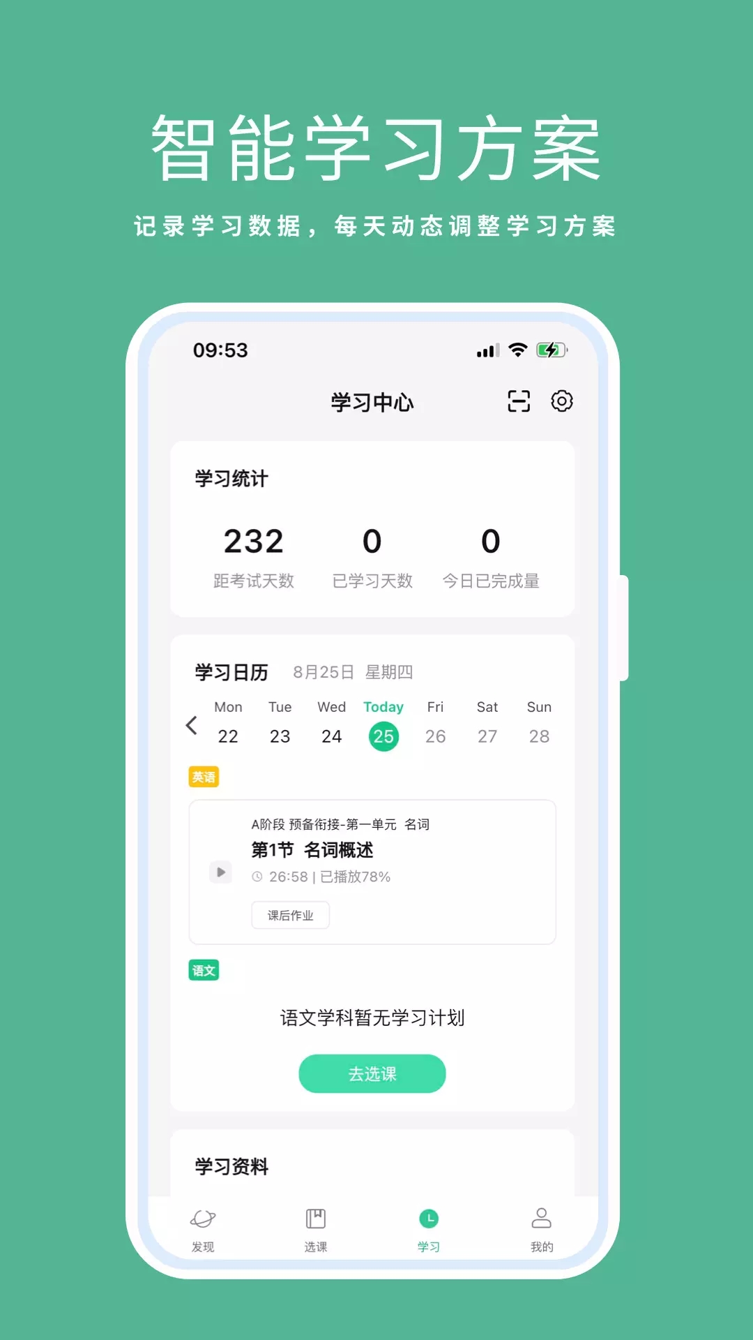 天泰專升本app截圖1