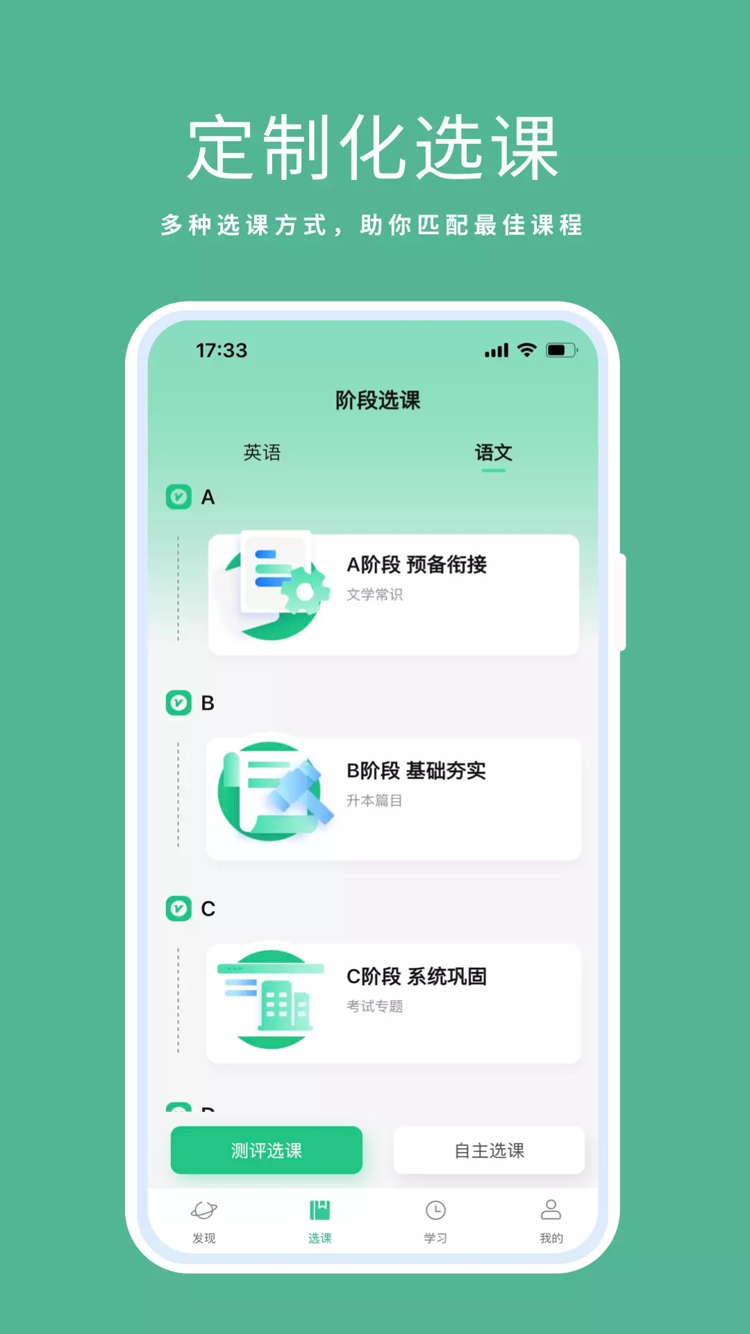 天泰專升本app截圖3