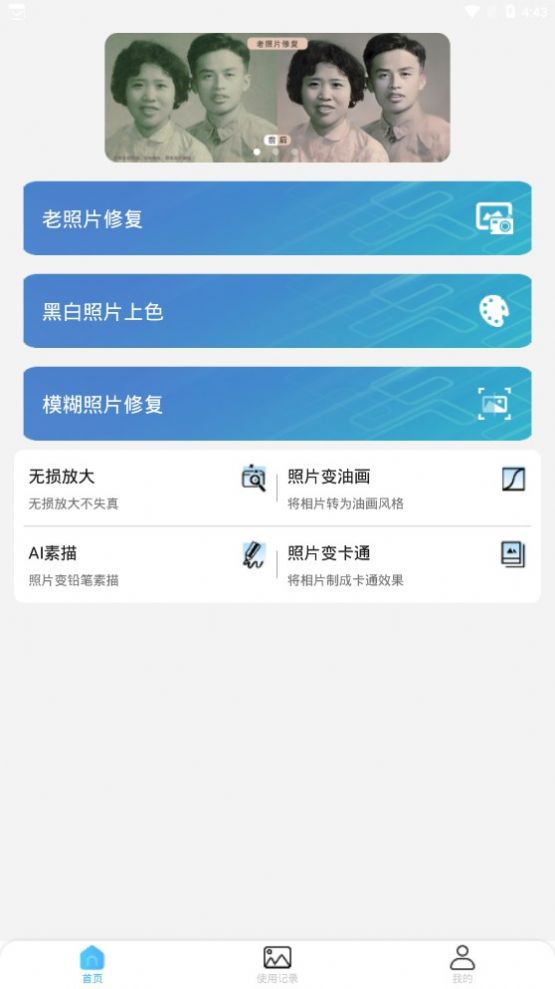 發(fā)發(fā)老照片修復助手app截圖2