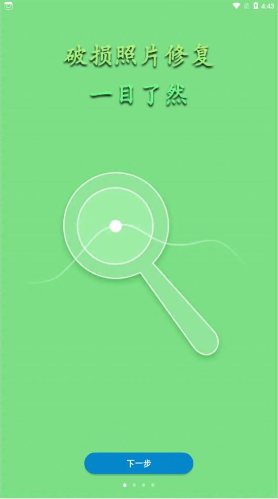 發(fā)發(fā)老照片修復助手app截圖3