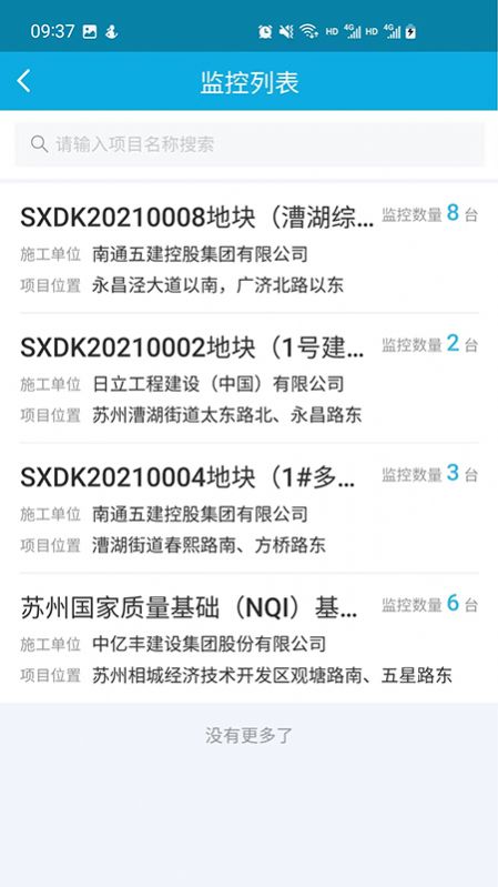 蘇相工地監(jiān)管app截圖1