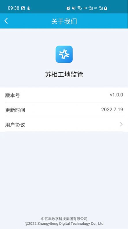 蘇相工地監(jiān)管app截圖2