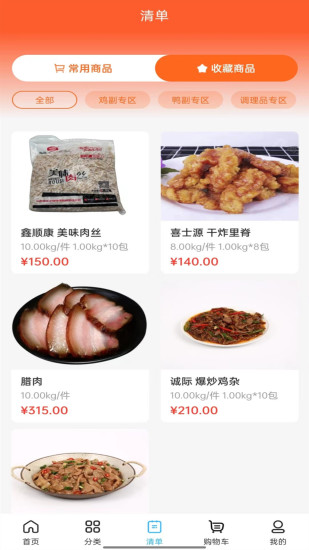凍品會(huì)app截圖2