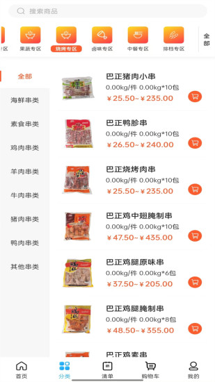 凍品會(huì)app截圖1