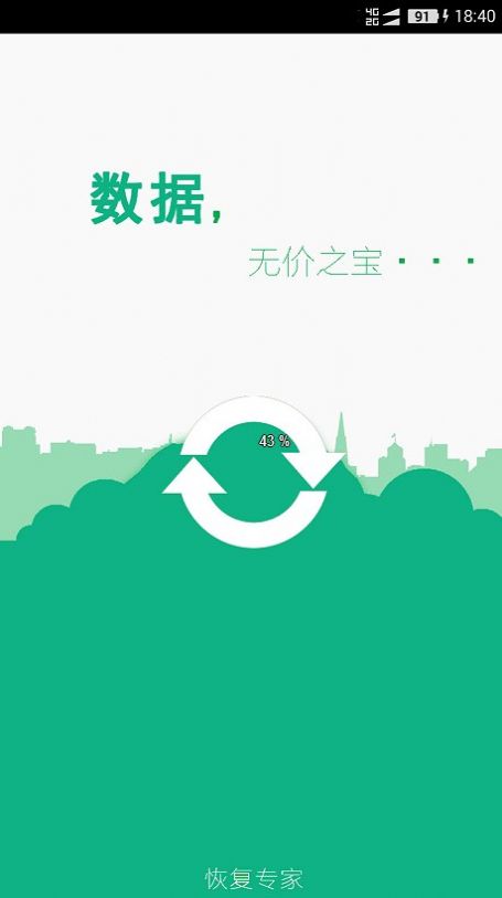 手機照片恢復(fù)幫app截圖2