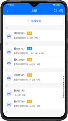 聯(lián)車(chē)寶車(chē)隊(duì)長(zhǎng)app截圖1