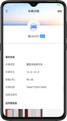 聯(lián)車(chē)寶車(chē)隊(duì)長(zhǎng)app截圖3