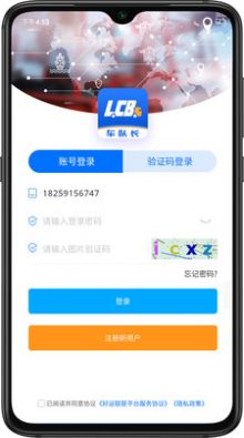 聯(lián)車(chē)寶車(chē)隊(duì)長(zhǎng)app截圖2