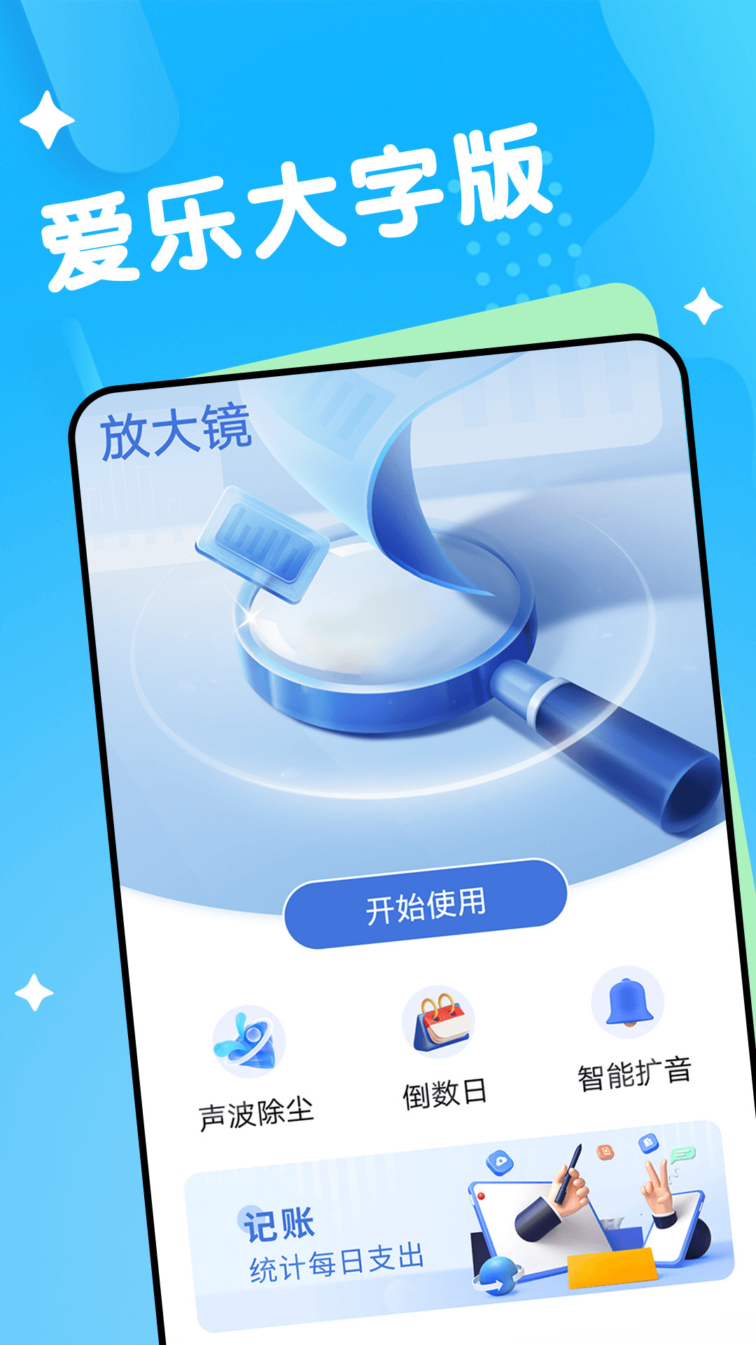 愛樂大字版app截圖1