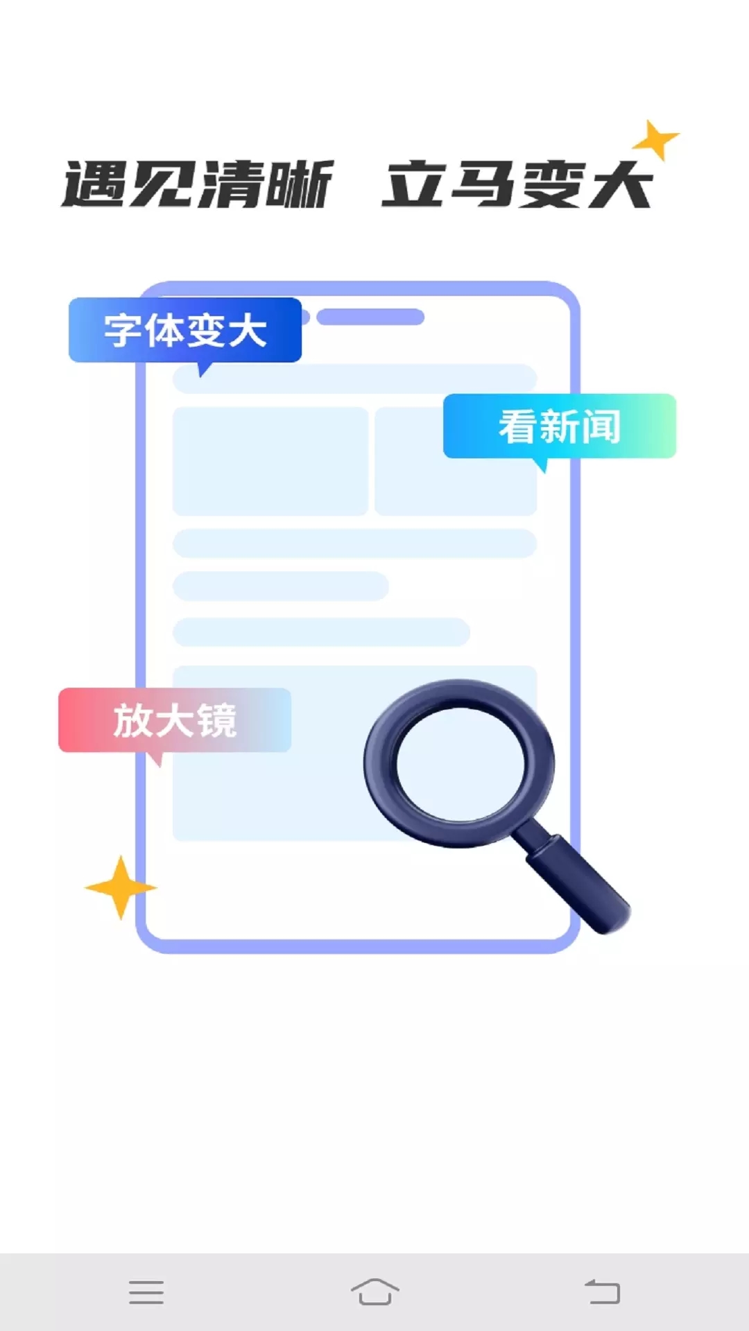 愛眼寶大字極速版app截圖1