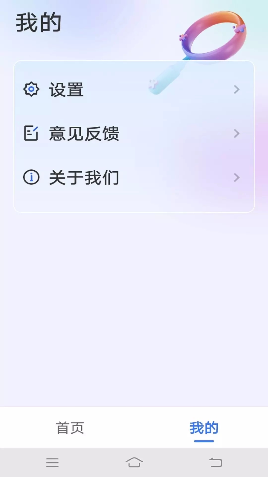 愛眼寶大字極速版app截圖3