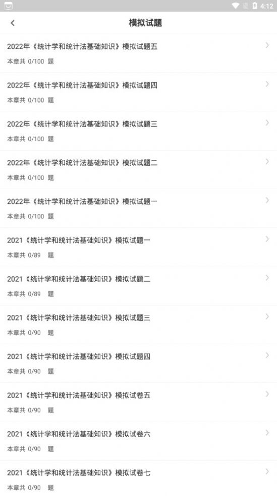 統(tǒng)計(jì)師智題庫(kù)app截圖1