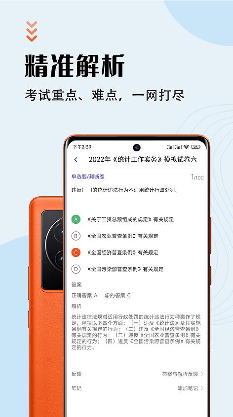 統(tǒng)計(jì)師智題庫(kù)app截圖3