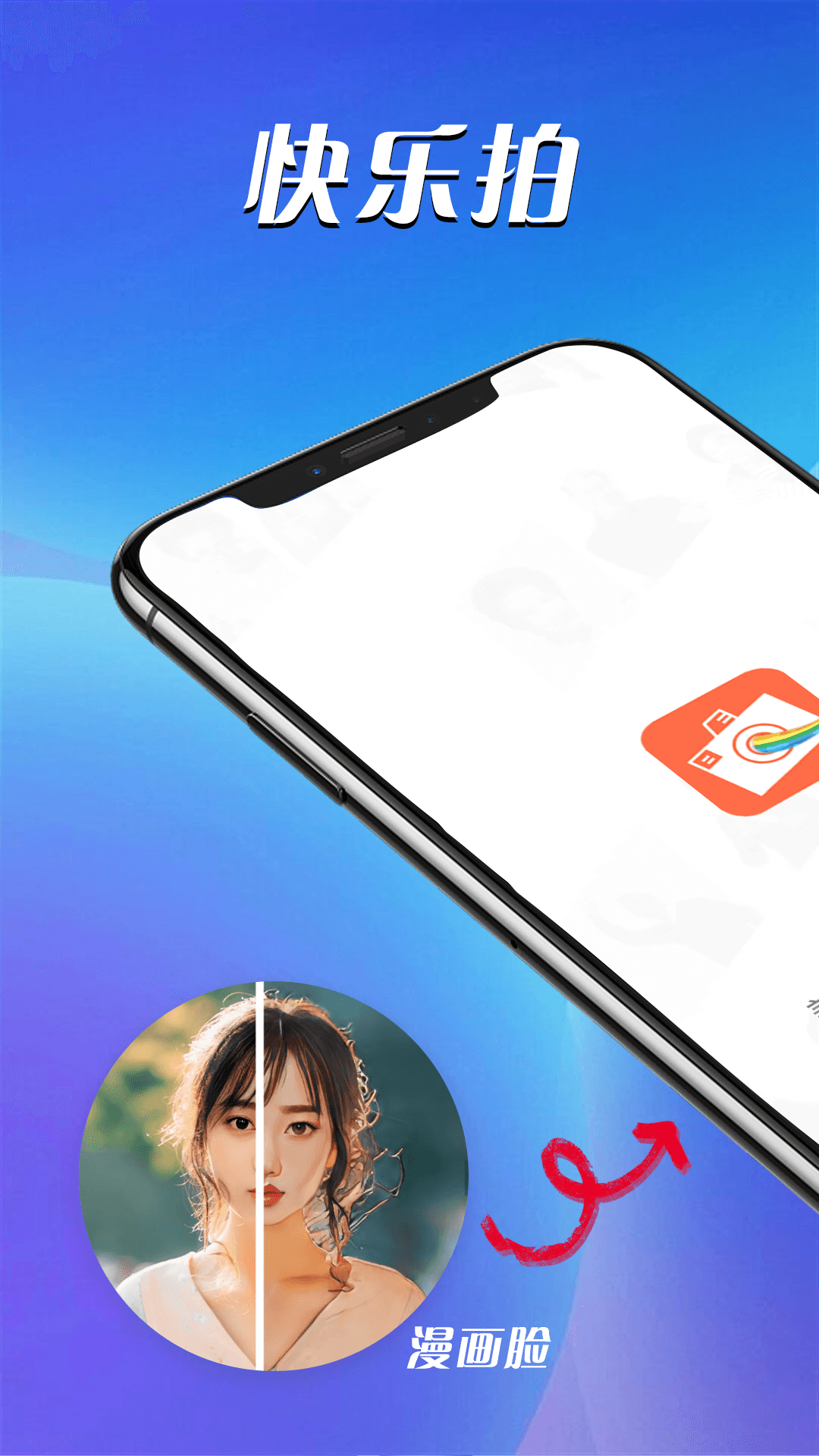 青春快樂(lè)拍app截圖3