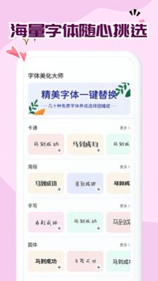 免費(fèi)字體大全app截圖1