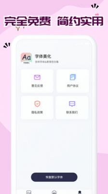 免費(fèi)字體大全app截圖3