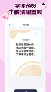 免費(fèi)字體大全app截圖2