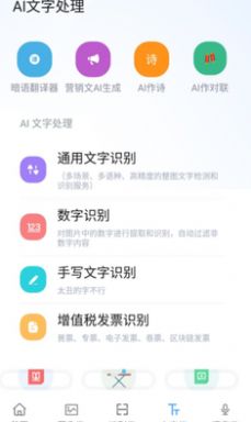 AI工具箱app截圖3