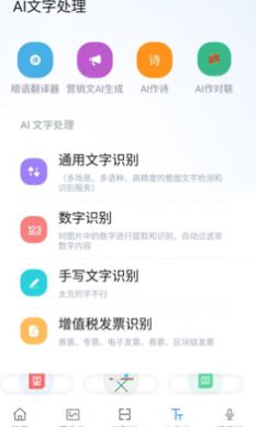 AI工具箱app截圖1