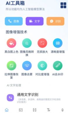 AI工具箱app截圖2