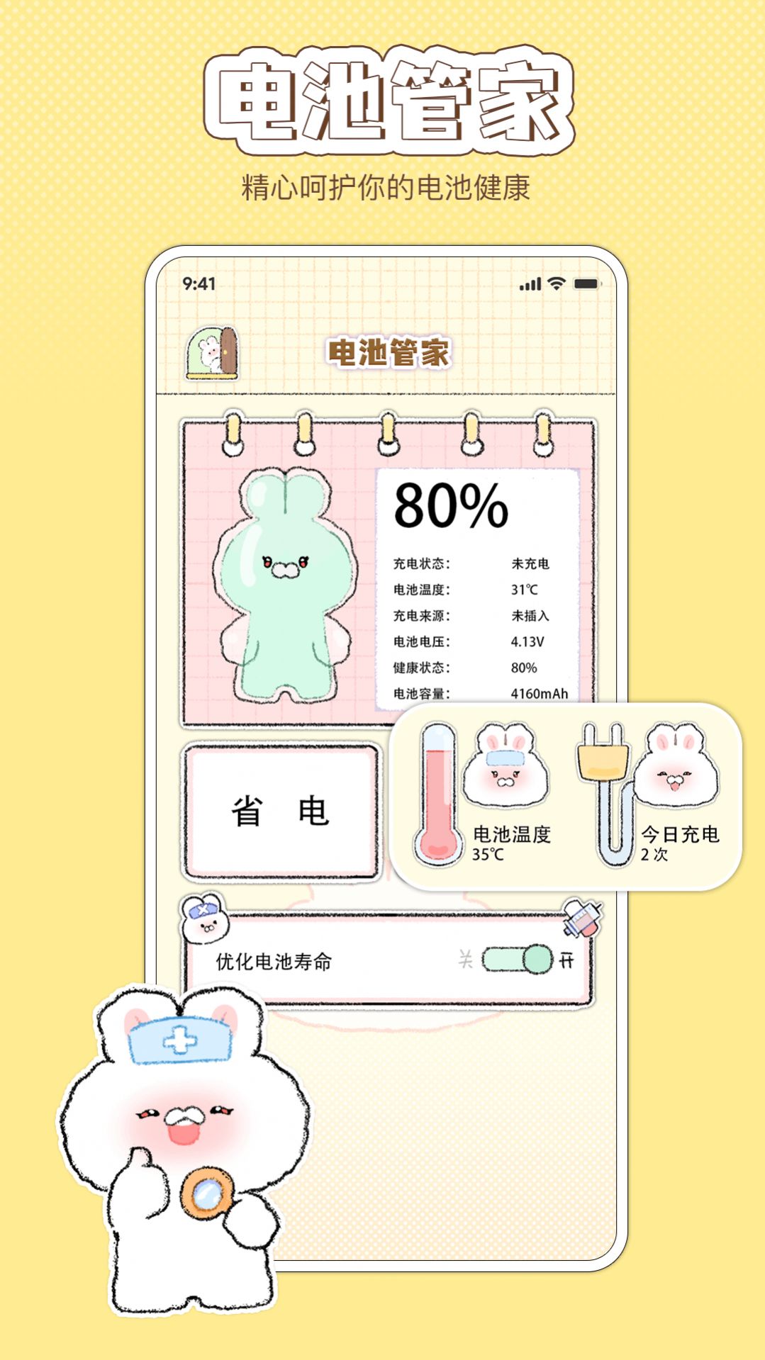 米卡清理app截圖1