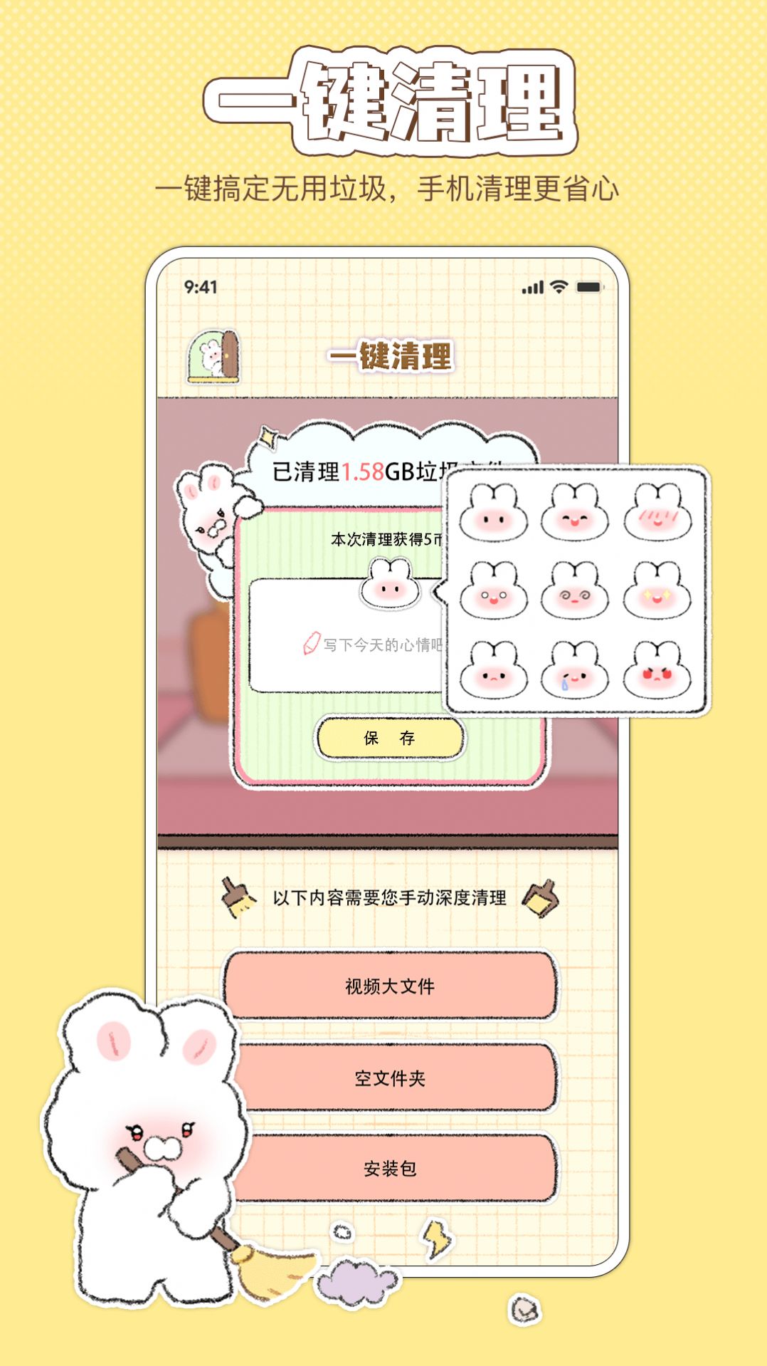米卡清理app截圖2