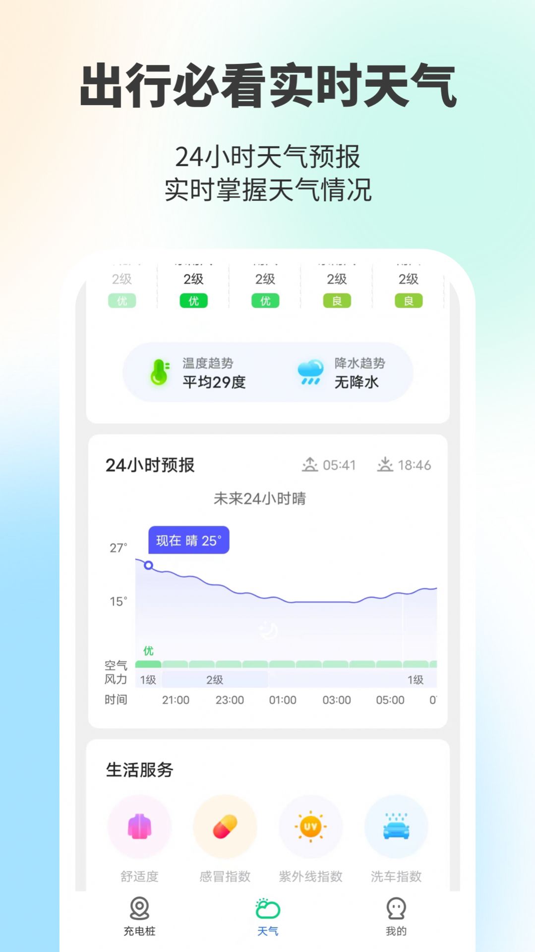 金豬充電王app截圖1