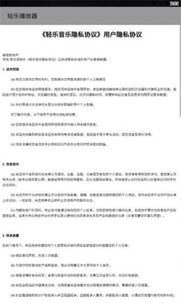 輕樂播放器app截圖3