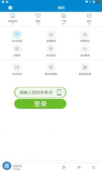 輕樂播放器app截圖2