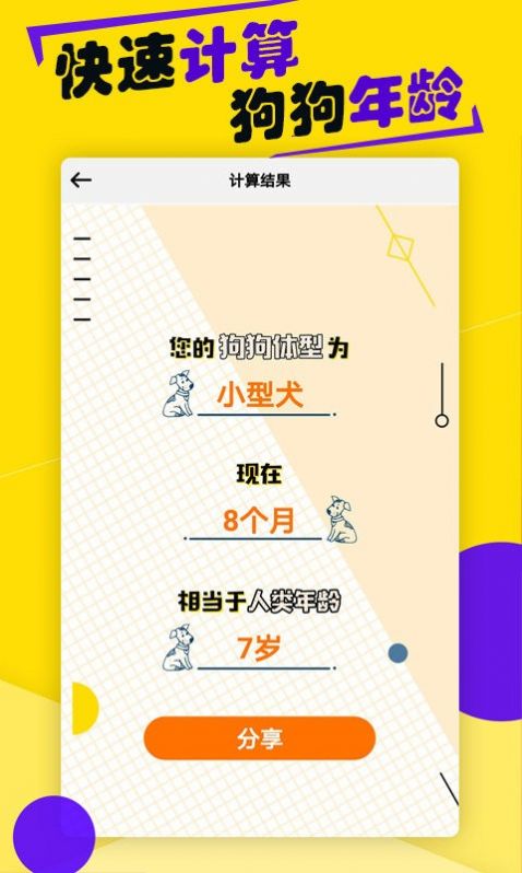 狗語(yǔ)交流翻譯器app截圖2