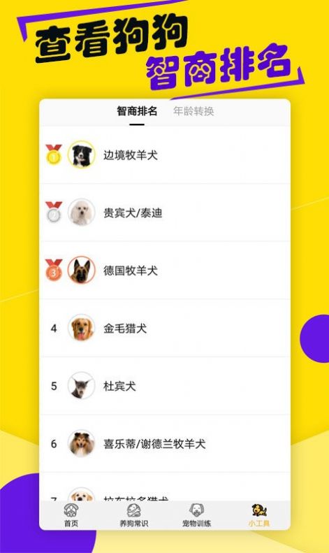 狗語(yǔ)交流翻譯器app截圖3
