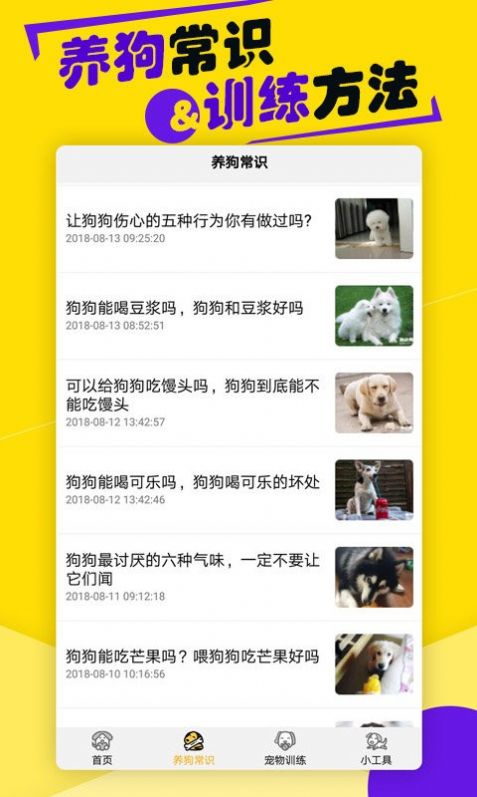 狗語(yǔ)交流翻譯器app截圖1