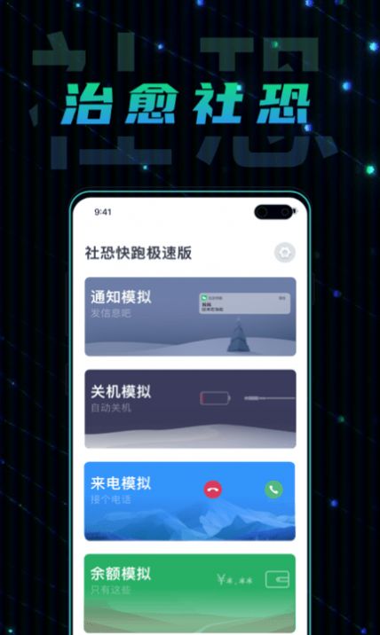 社恐快跑跑app截圖2