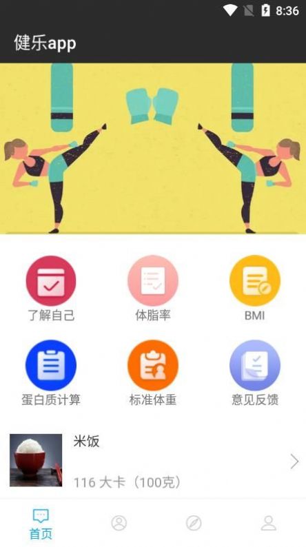 健樂app截圖1