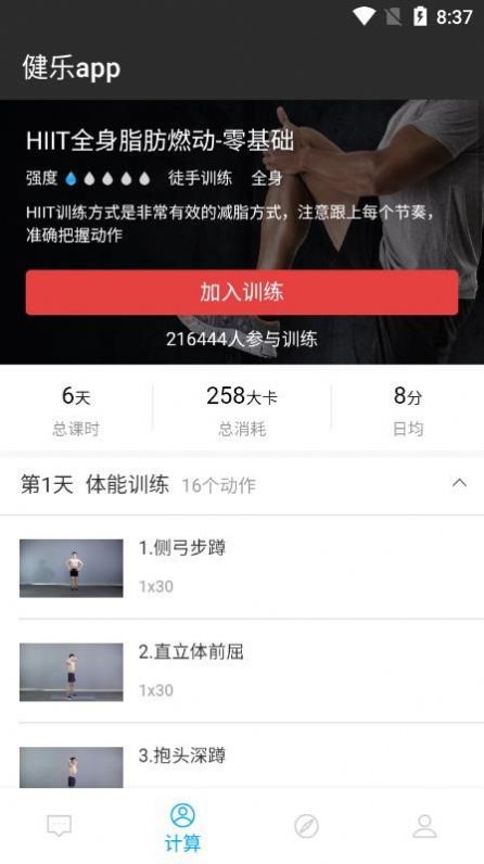 健樂app截圖2