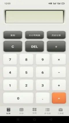 急速計算器app截圖1