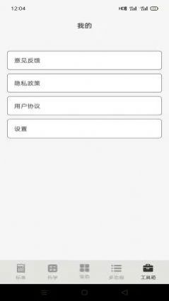 急速計算器app截圖3