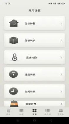 急速計算器app截圖2