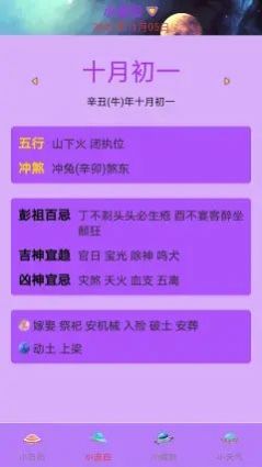 黃歷日歷app截圖2
