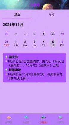 黃歷日歷app截圖3