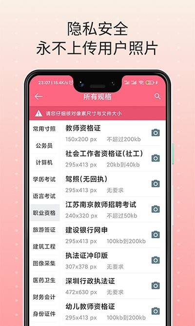 證件照制作免費app截圖2