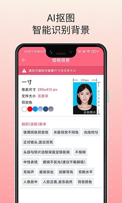 證件照制作免費app截圖3