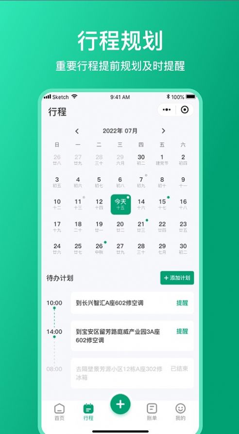 扳手記賬app截圖3