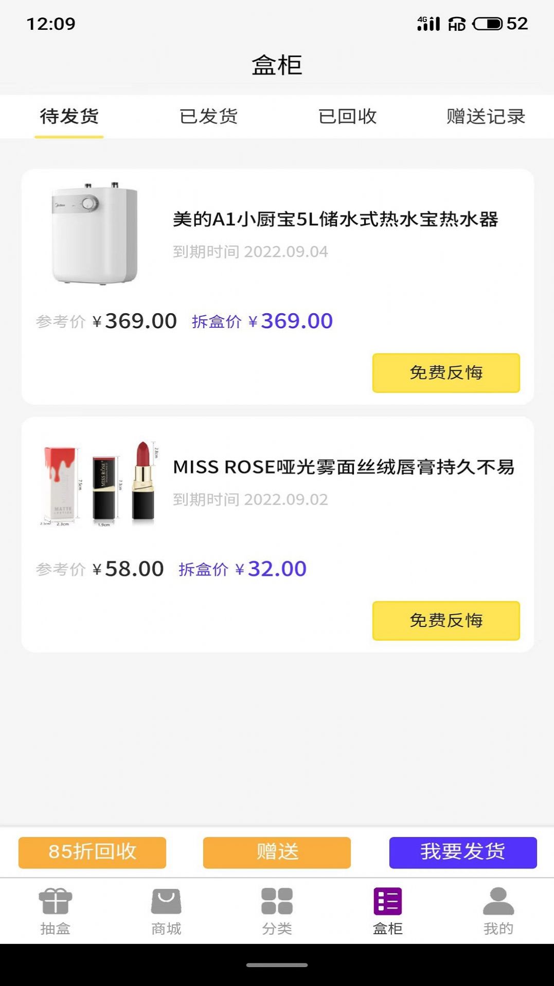 聚物嗨盒app截圖2