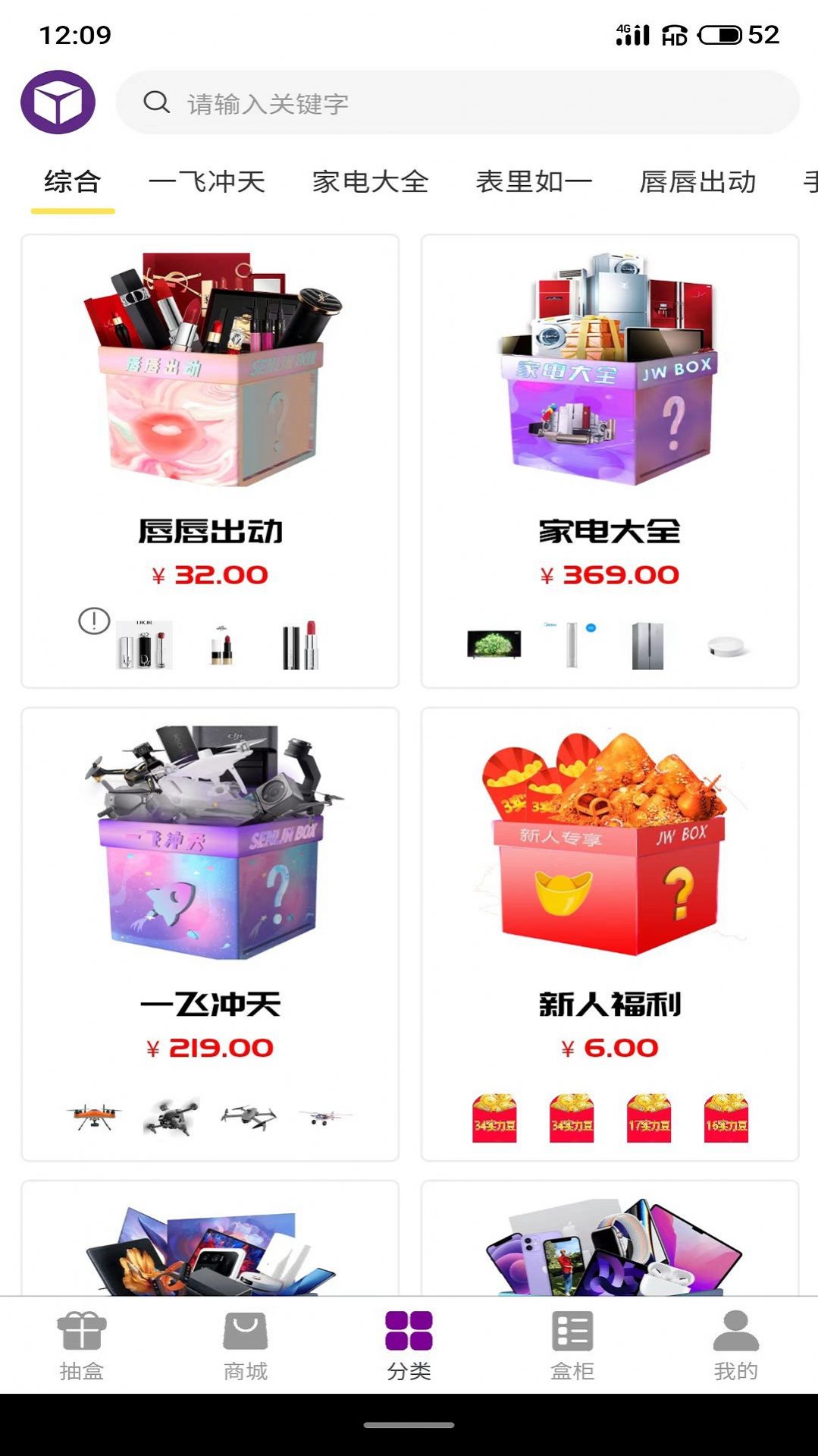 聚物嗨盒app截圖3