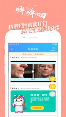 學(xué)英語app截圖3